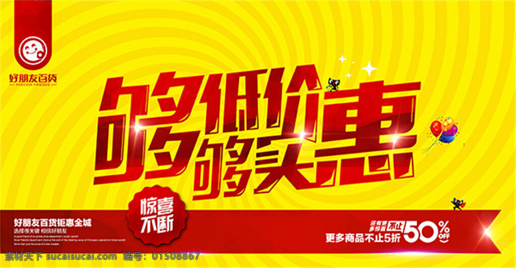 够 低价 实惠 海报 够低价 够实惠 折扣 宣传 彩色 黄色