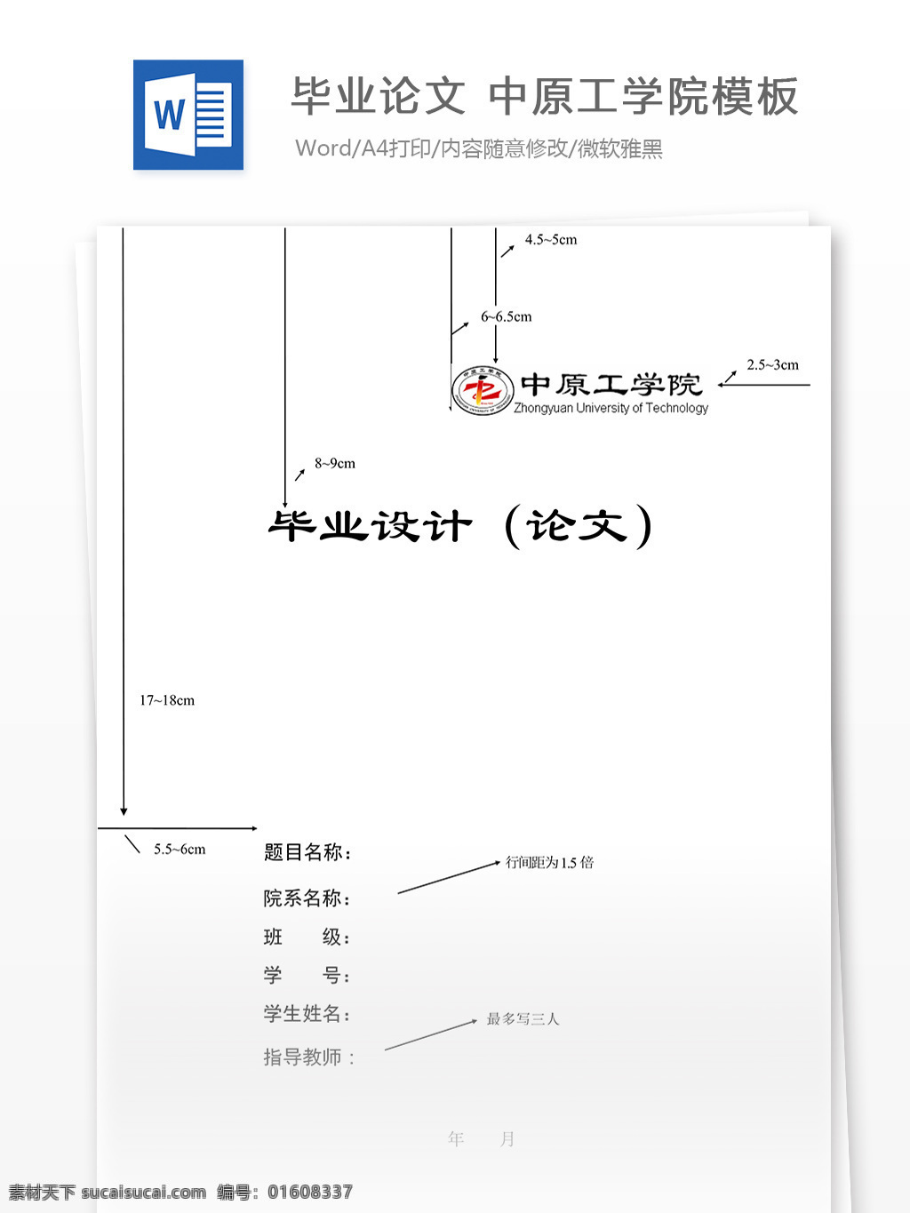 毕业论文 中原 工学院 模板 word 汇报 实用 文档 文档模板 心得体会 总结 中原工学院