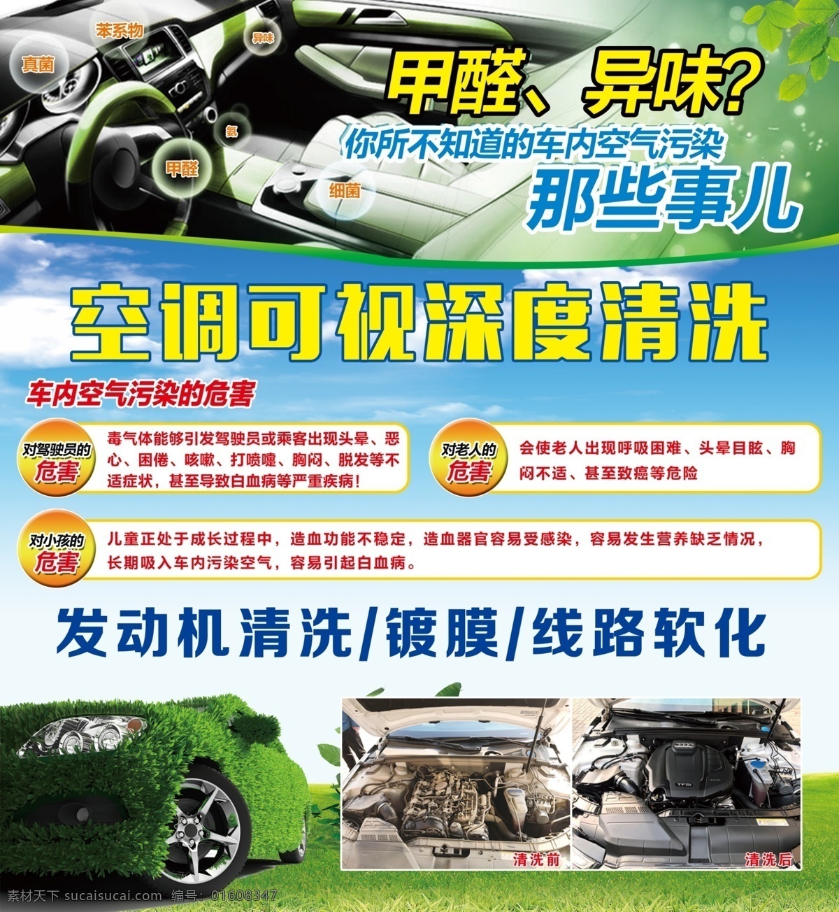 车内空调清洗 汽车 空调深度清洗 汽车背景 海报 发动机清洗 镀膜 分层