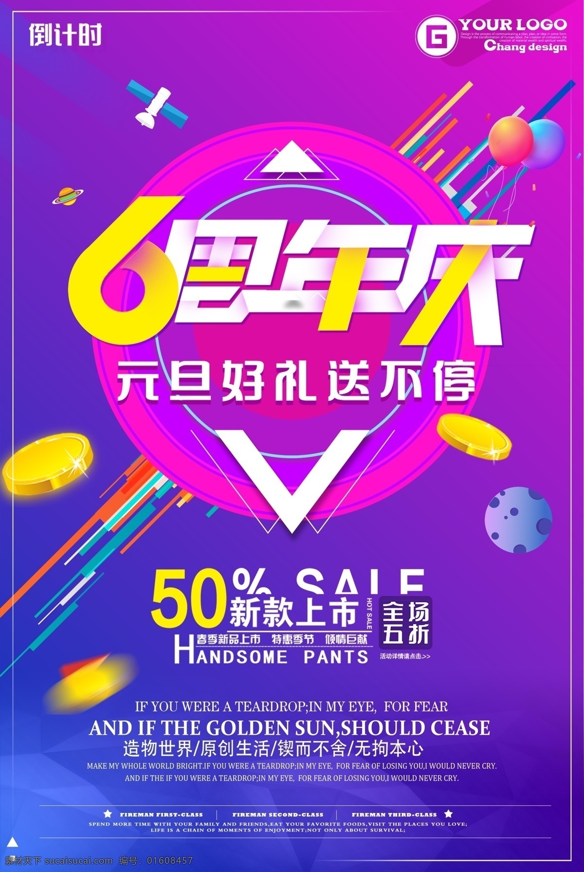 周年庆典 新款 上市 促销 海报 周年庆宣传 周年庆展架 周年庆吊旗 周年庆背景 周年庆稿 周年庆易拉宝 酒店周年庆 酒吧周年庆 超市周年庆
