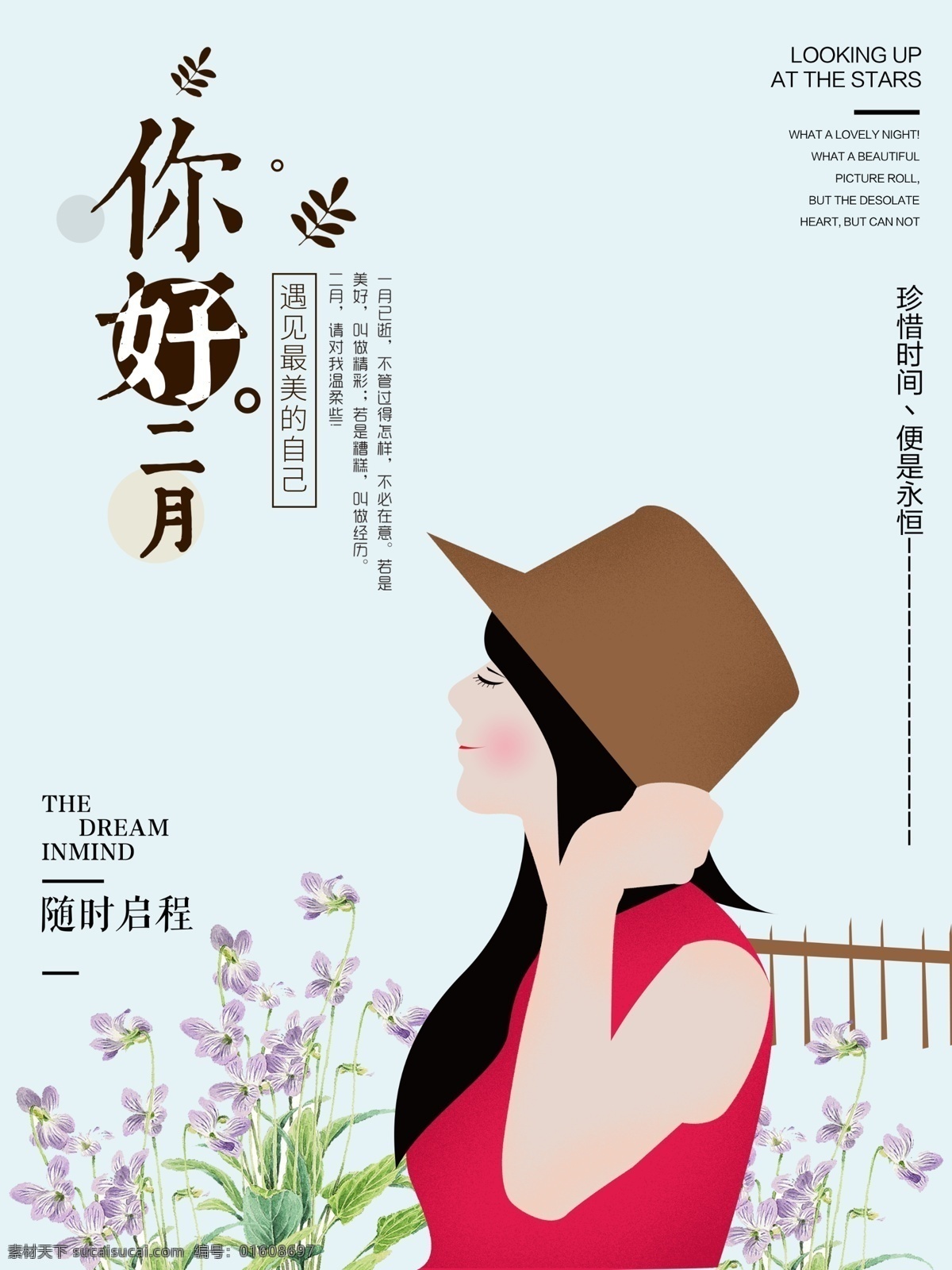 原创 插画 二月 你好 月 清新 海报 2月你好 二月你好 励志 梦想 你好2月 你好二月 清新海报 手绘 唯美