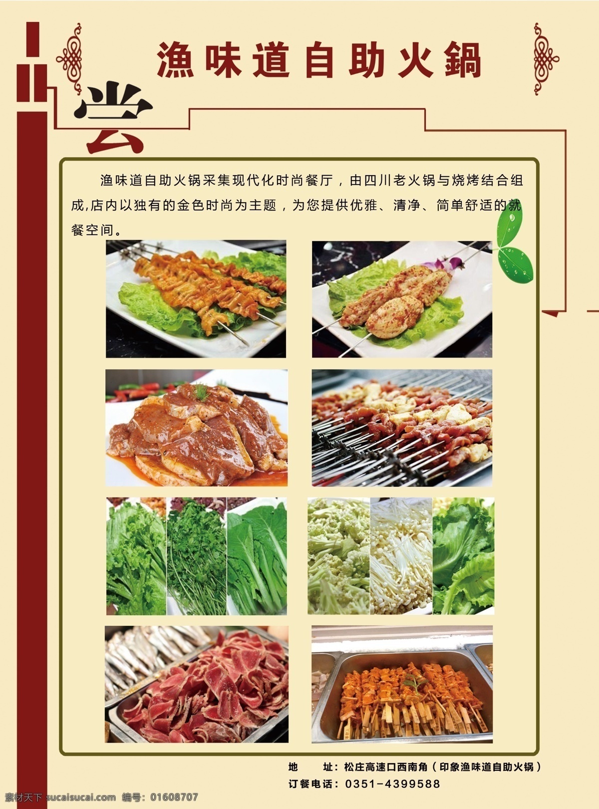 火锅dm单页 火锅 dm 单页 传单 饭店 火锅店 非地产广告 dm宣传单