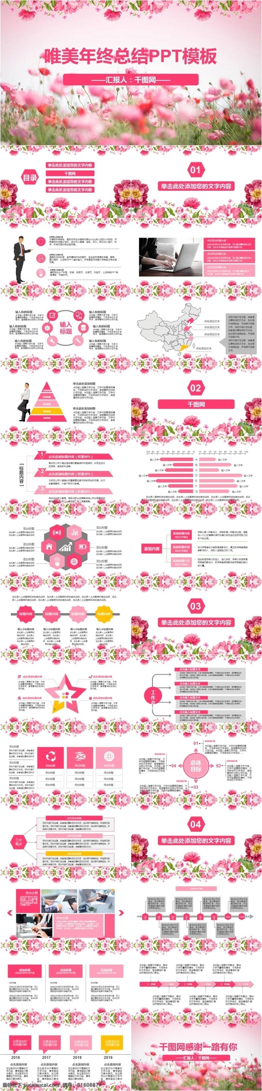唯美 粉色 系 年终 总结 模板 年终总结 工作汇报 ppt模板 花朵 小清新