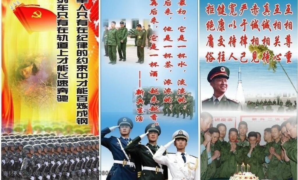 背景模板 部队生活 军旗 宣传标语 部队 日常 标语 矢量 模板下载 部队日常标语 陆战队 陆海空礼兵 军长 导弹 展板 部队党建展板