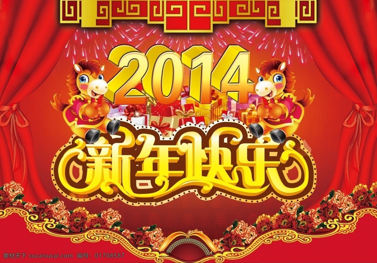 春节节日 新年 快乐 2014 春节 节日素材 马年 牡丹 年 新年快乐 模板下载 马 源文件 2015羊年