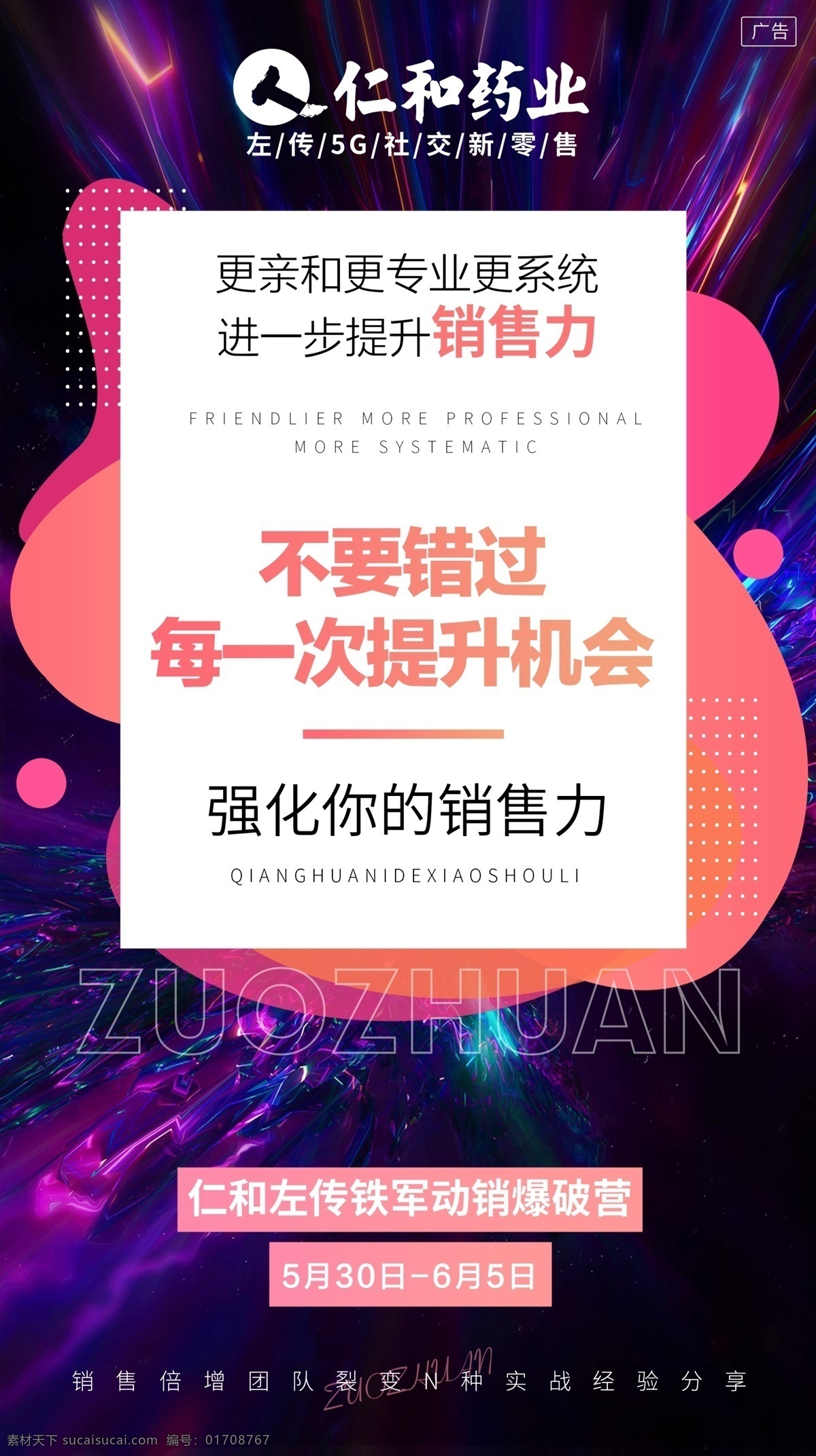 培训 微商 海报 炫彩 平面 微信 朋友圈 特训营 分层