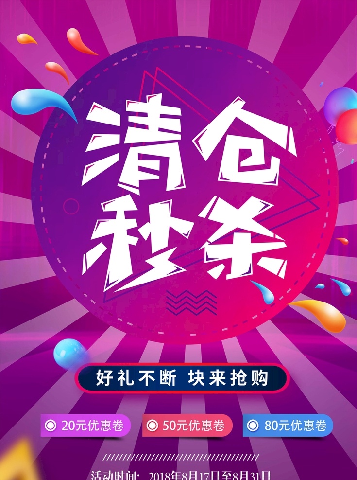 夏季清仓 劲爆低价 清凉夏日 冰爽低价 清凉盛夏 感恩回馈活动 购物促销 文具店 夏季促销广告 夏季海报 夏季活动 夏日大酬宾 夏不为利 盛夏巨惠 感恩回馈 商品打折 特惠活动 夏季素材 夏季促销海报 商场促销海报 感恩酬宾 全场5折 优惠活动 商品5折 有多优惠 夏天海报