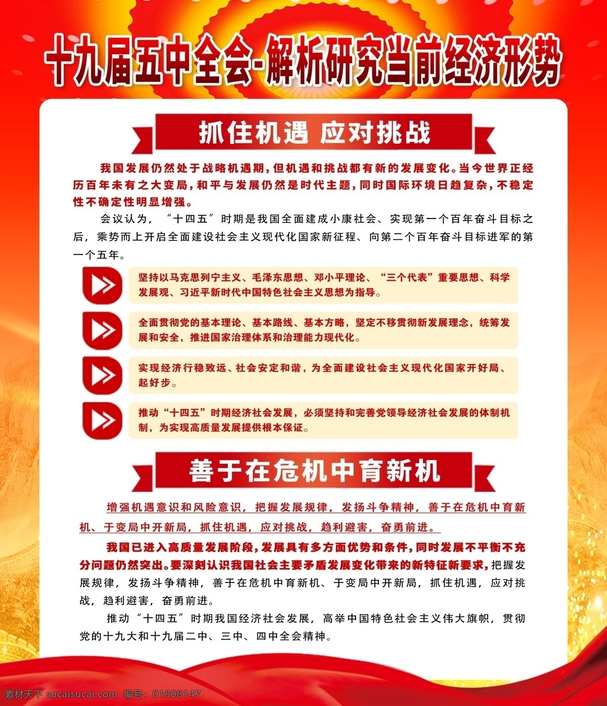 十 九 届 五中全会 十九届 五中全会图解 五中全会内容 五中全会知识 五中全会宣传 展板 五中全会文化 五中全会海报 五中全会要点 五中全会公报 五中全会报告 十四五 规划建议 关于 部署十四五 规划 谋划十四五 谋篇十四五 工作 相关论述 十四五规划 宣传栏 十四五展板 共享素材 分层