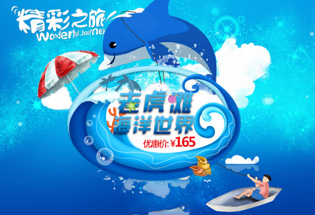 海洋世界 海豚 海洋 旅游 泡泡 伞 世界 原创设计 原创网页设计