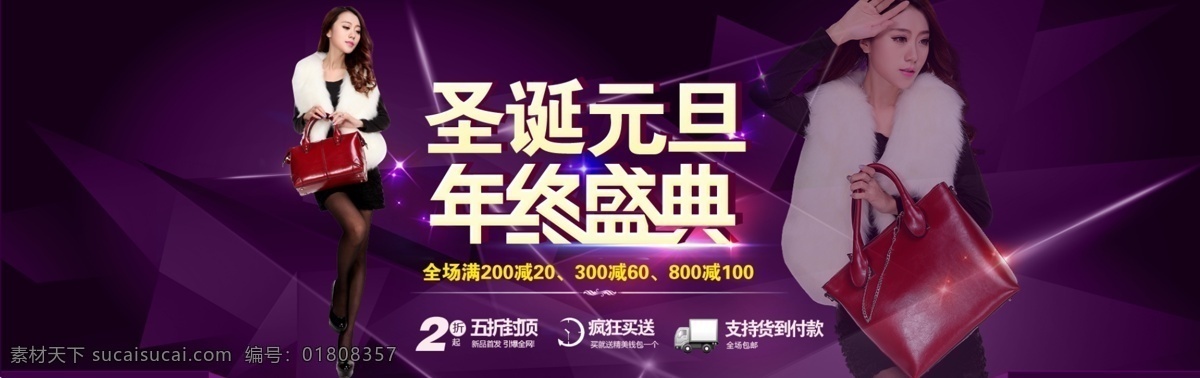 1212 1号店 当当 店铺设计 关联销售 活动页面 京东 圣诞 圣诞元旦 年终 盛典 模板下载 年终盛典 双12 双11 淘宝 首页 页头推荐 元旦 中文模板 网页模板 源文件 淘宝素材 节日活动促销