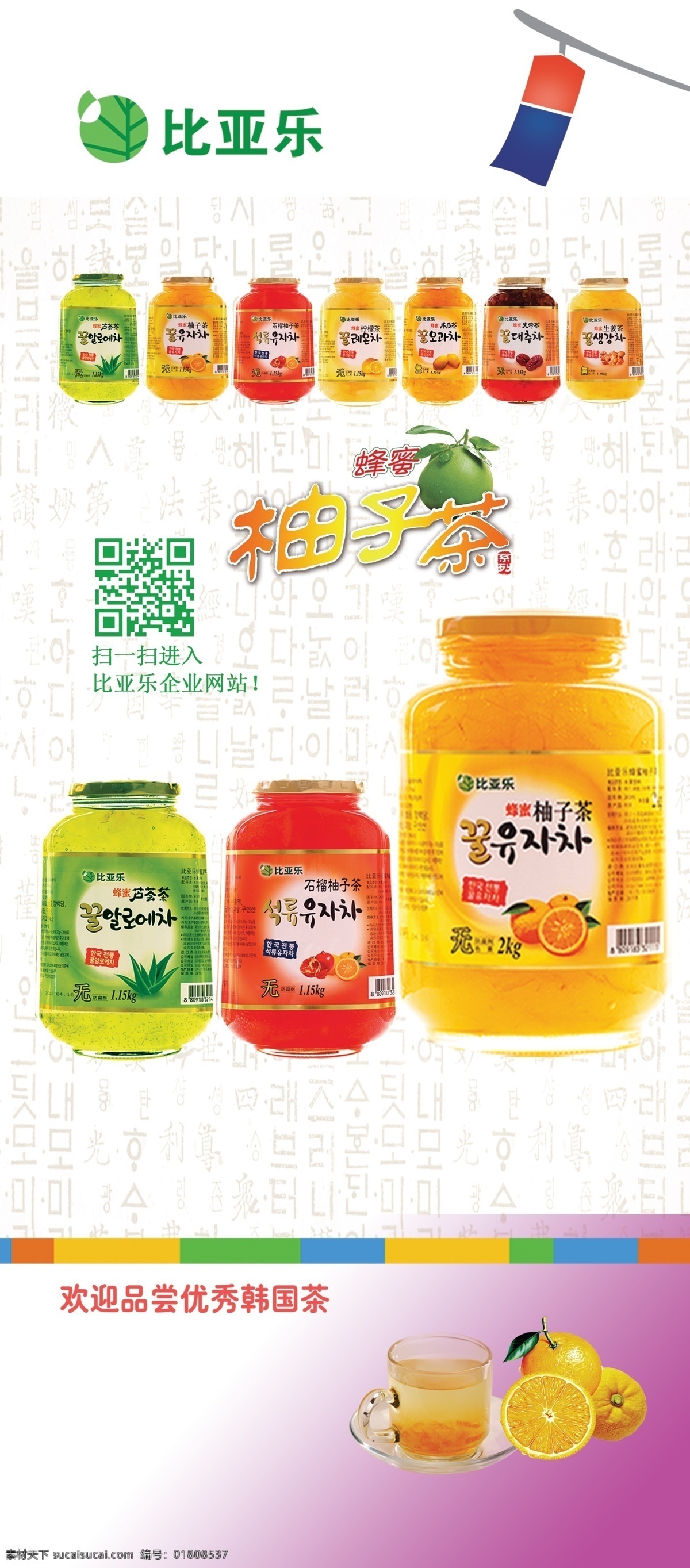 袖子 茶 蜂蜜 网页模板 饮料 柚子 源文件 袖子茶 茶素 材 蜂蜜柚子茶 展板 x展板设计