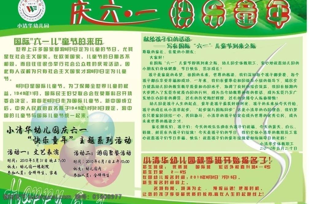 学校 宣传栏 节日素材 六一 六一节 庆六一 学校宣传栏 矢量 模板下载 六一儿童节