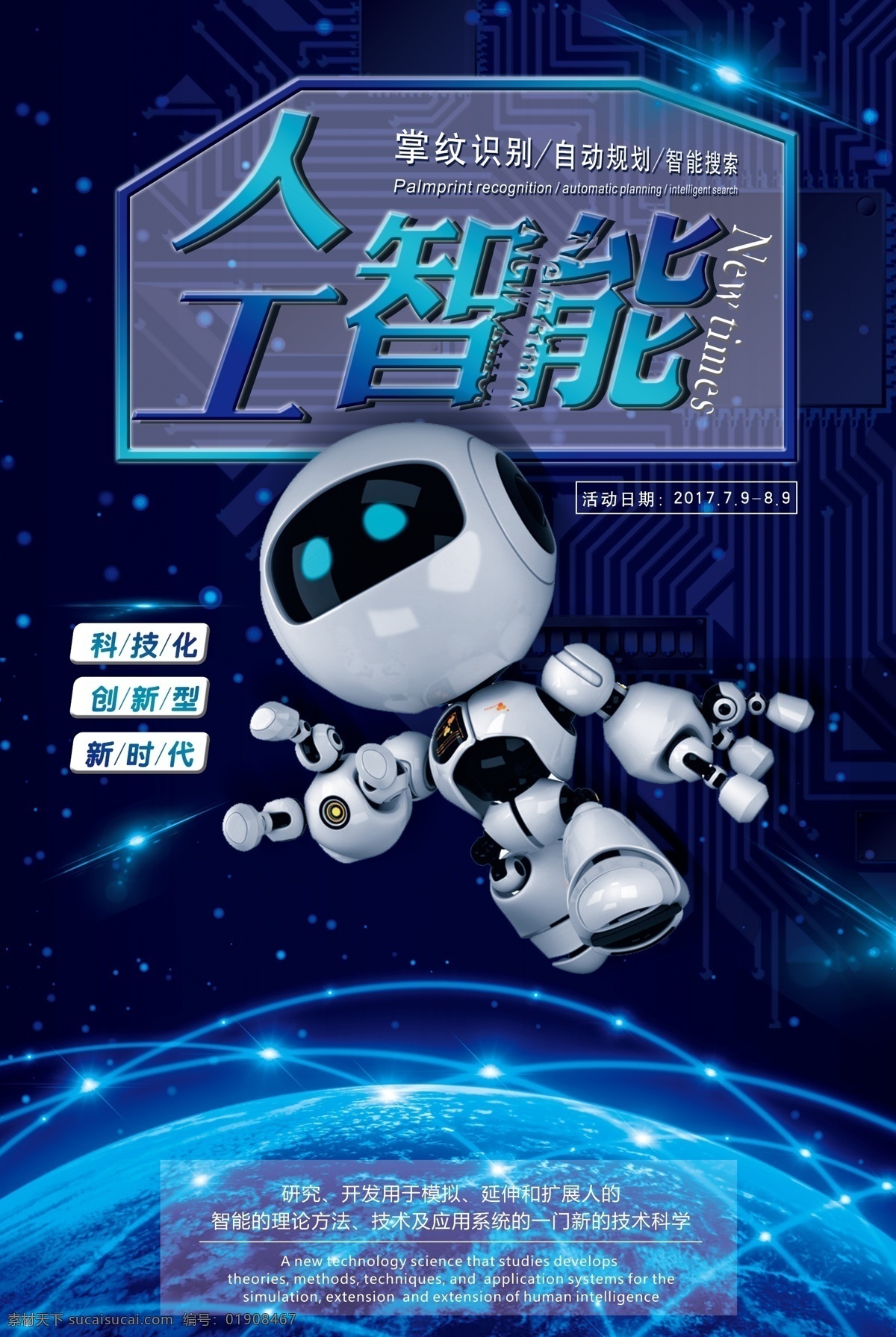 创新科技 特立独行 网络 技术达人 技术 极客思维 超前思维 超越未来 科技海报展板 机器人海报 人工智能 梦幻科技 几何梦幻 机器人时代 引领未来科技 人与机器 虚拟现实 vr体验 机器人展板 挂图
