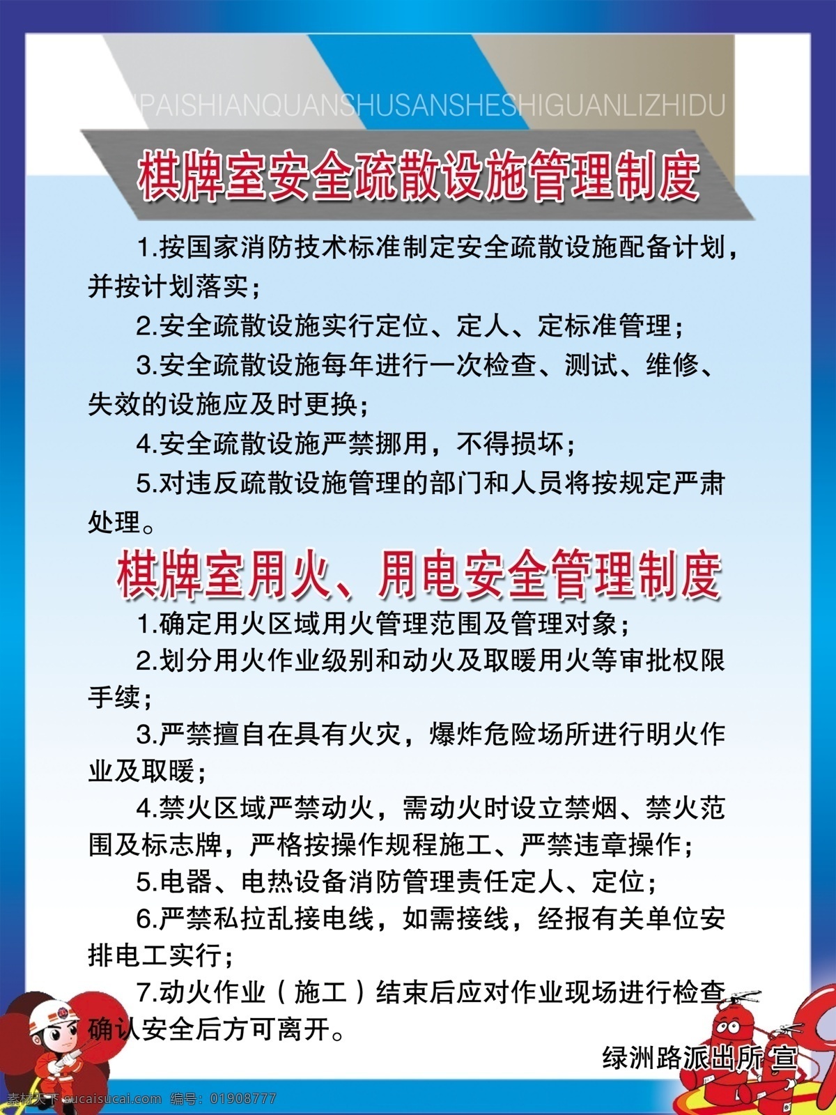 消防 制度 棋牌室 管理 安全疏散