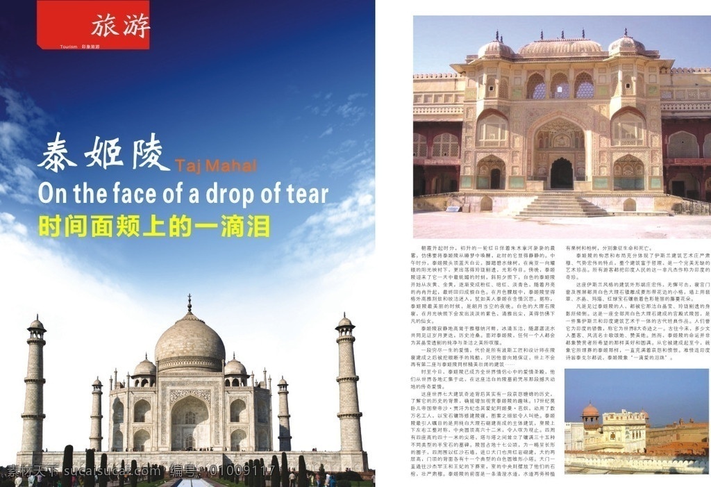 泰姬陵 旅游 阳光 美景 时间 面颊 上 滴 泪 休闲娱乐 生活百科 矢量