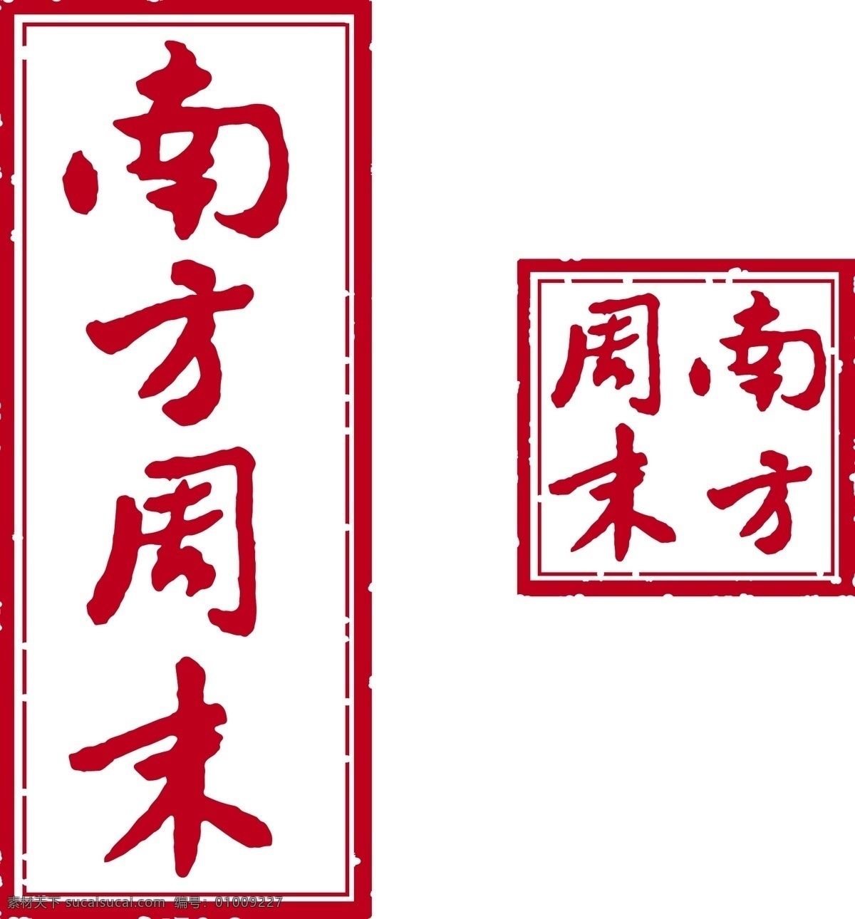南方周末 报头 报 徽 logo 报徽 矢量图 企业 标志 标识标志图标 矢量