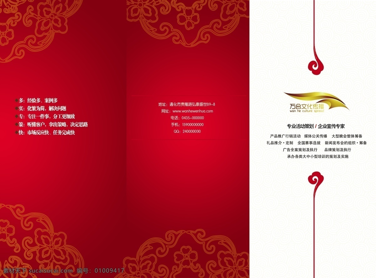 企业 宣传册 封面 广告设计模板 红色封面 画册设计 文化 企业宣传册 三折宣传册 源文件 其他画册封面