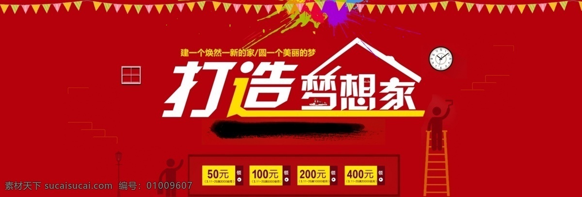 家居节 促销海报 轮播大图 欧式沙发 淘宝 大气 轮 播 模特 海报 模板下载 原创设计 原创淘宝设计