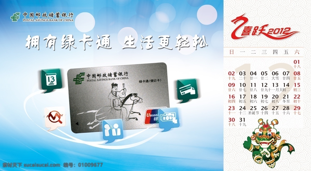 邮政储蓄 广告 银行卡 邮政储蓄广告 邮储卡 邮储logo psd源文件