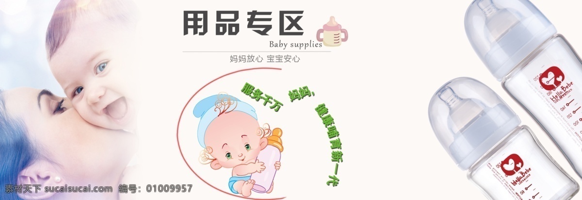 母婴用品 奶瓶 小孩 宝宝 妈妈 用品 分层 源文件