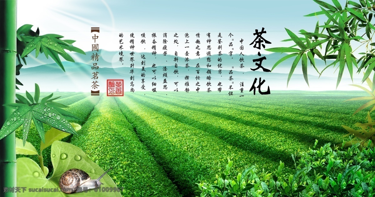 茶园 茶文化 茉莉花 叶子 茶叶 茶庄 种植基地 山恋 山峰 田园风光 生态园 茶叶广告 绿色环保 分层 源文件