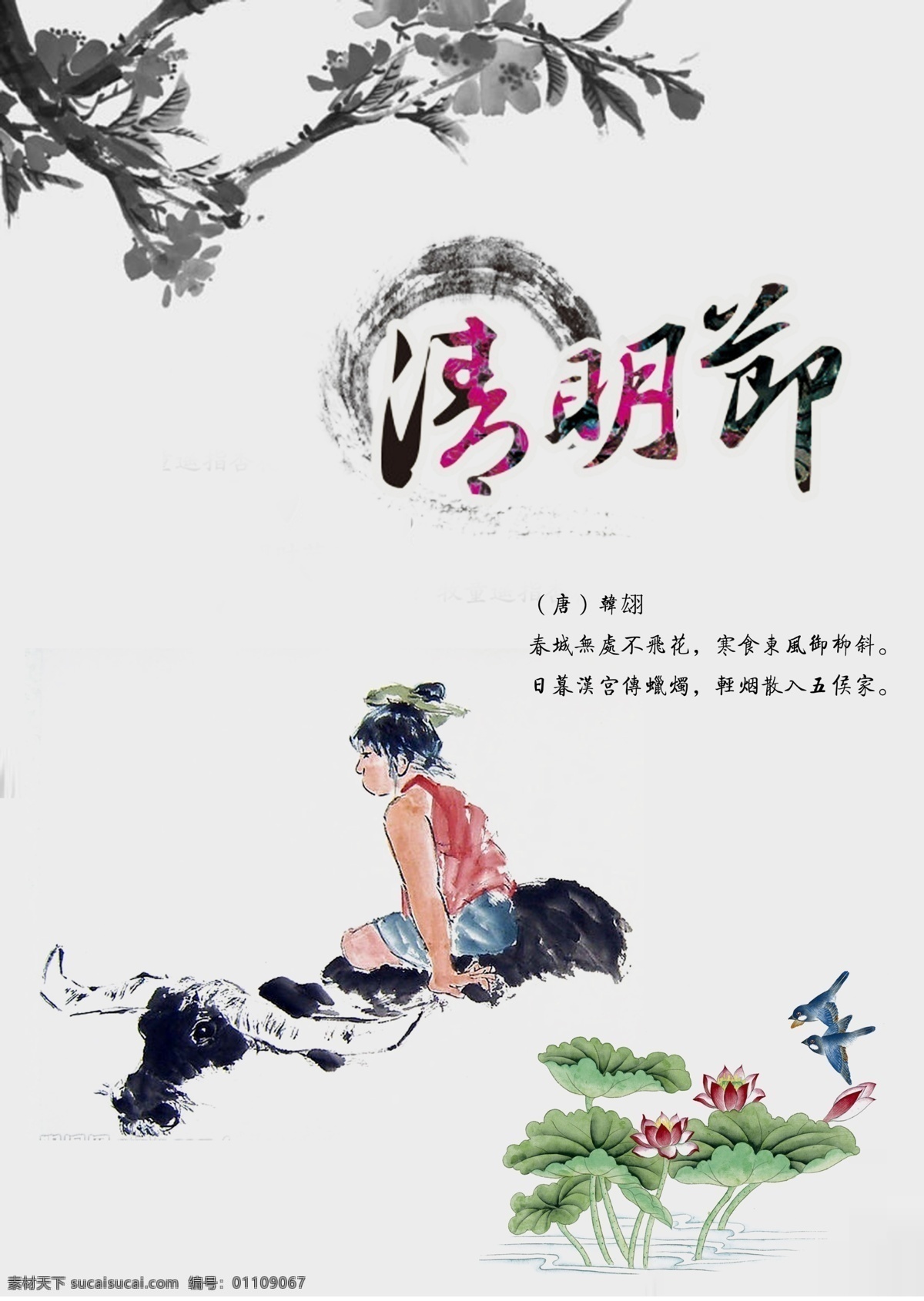 春天 踏青 清明节 清明节文化 清明节图片 中国传统文化 中国传统节日 中国文化 中国节日图片 清明时节 白色