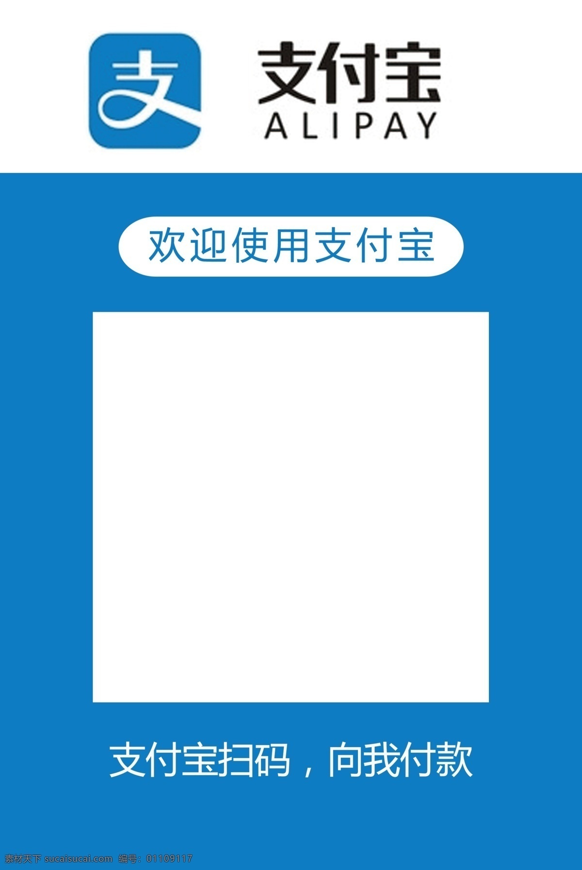 微信支付 支付宝支付 支付 二维码 微信 二维码素材