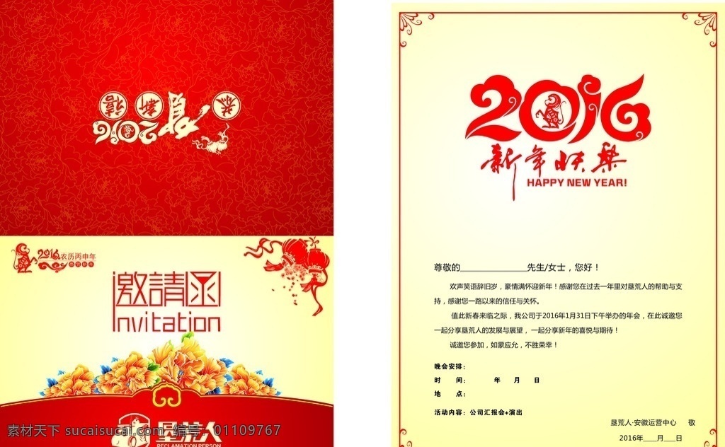 贺卡 邀请函 2016 猴年 恭贺新年 垦荒人 农历 新春 春节 节日 新年海报 名片卡片