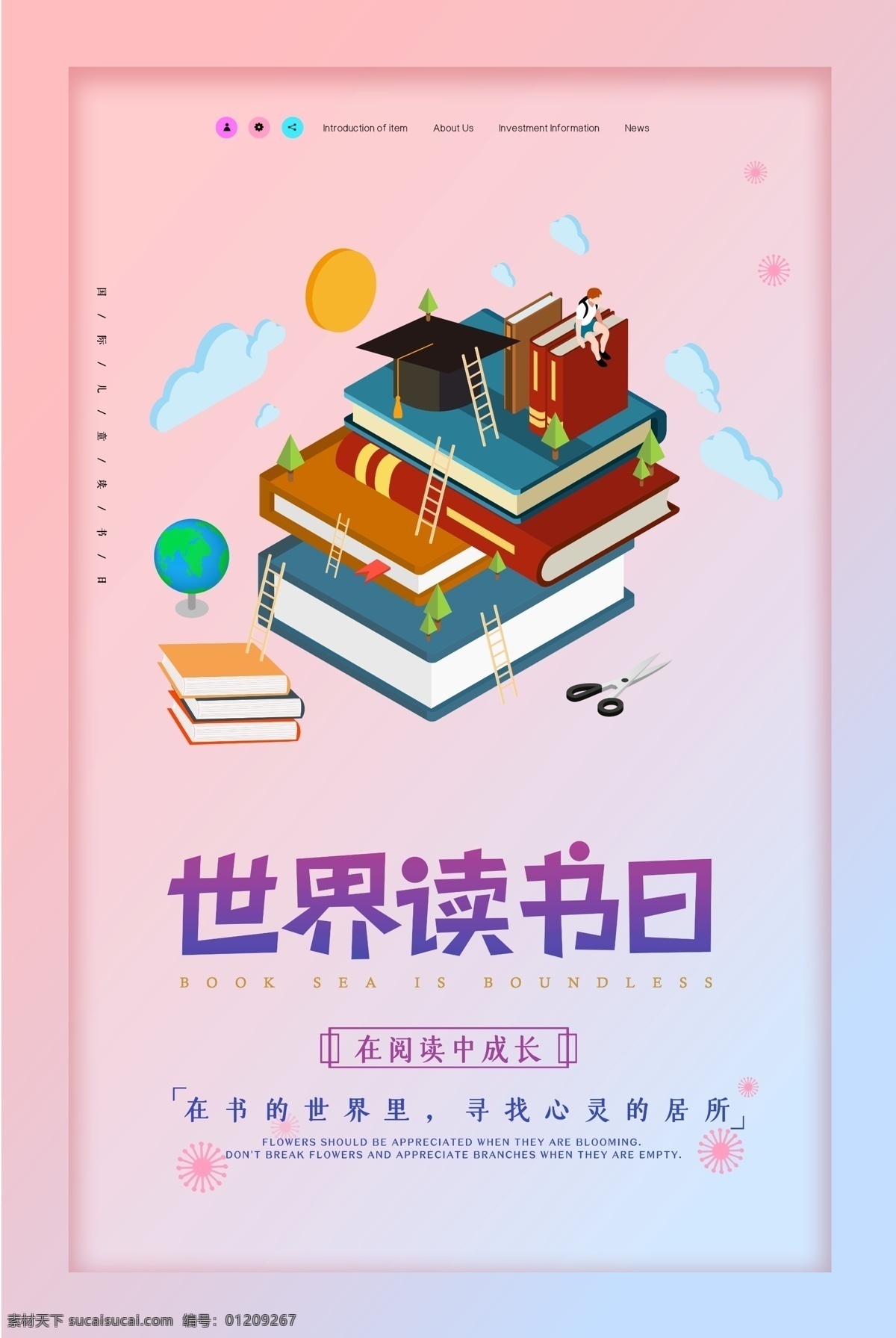 世界读书日 读书 读书梦 读书海报 读书月活动 快乐读好书 读书文化 读书展架 读书图书馆 读书阅读 读书日 全民读书 读书名言 中国梦读书梦 读书学校 读书学生 读书古典 多读书 读好书读书 书香中国梦 读书大赛 读书月 读书朗读 读书大学 读书演讲 读书看书 读书节