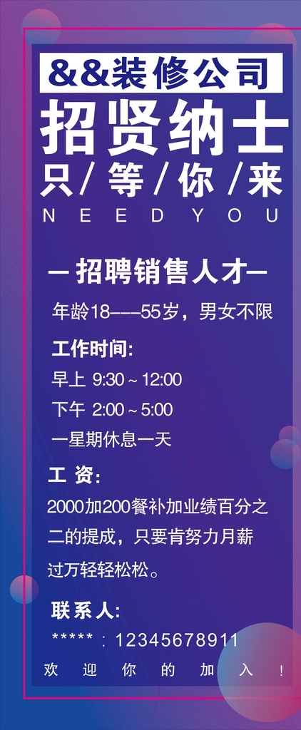 诚聘 装修公司招聘 招销售人员 招人