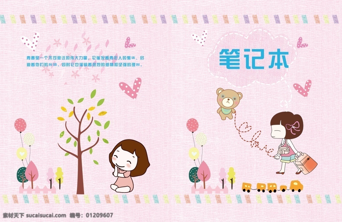 卡通 笔记本 封面 封面设计 卡通封面 作业本封面 练习本 笔记本封面