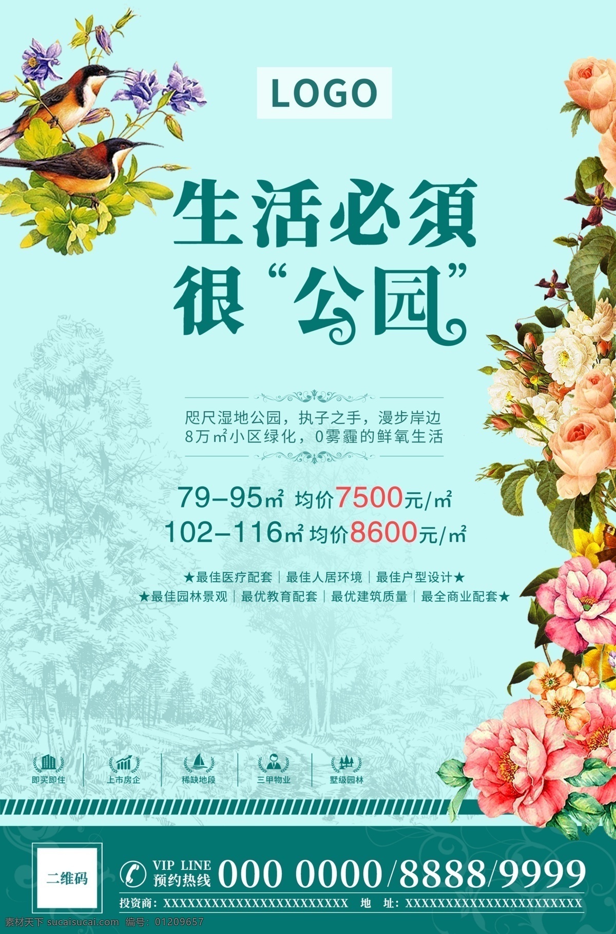 房地产 单面 广告 传单 房地产单面 广告传单 dm 地产海报 房产海报 分层