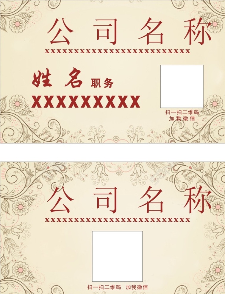 公司 名片 个人 公司名片 个人名片 小清新名片 简约名片 简洁名片 花纹 花边 名片卡片