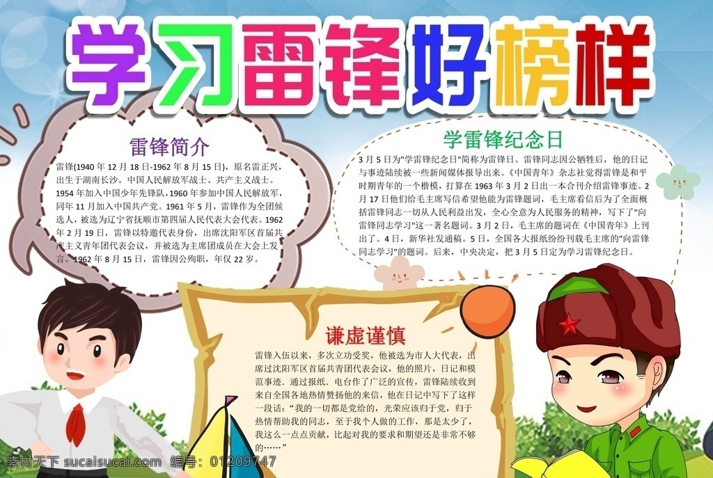 雷锋 手抄报 学雷锋手抄报 雷锋小报 小学生手抄报 小报 doc