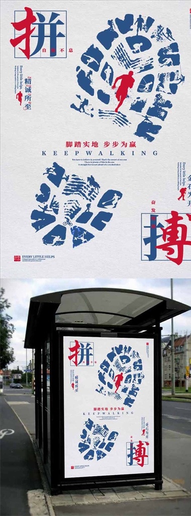 励志 企业 文化 正 能量 海报 正能量海报 脚印 人物剪影 企业文化 励志标语 品牌 集团