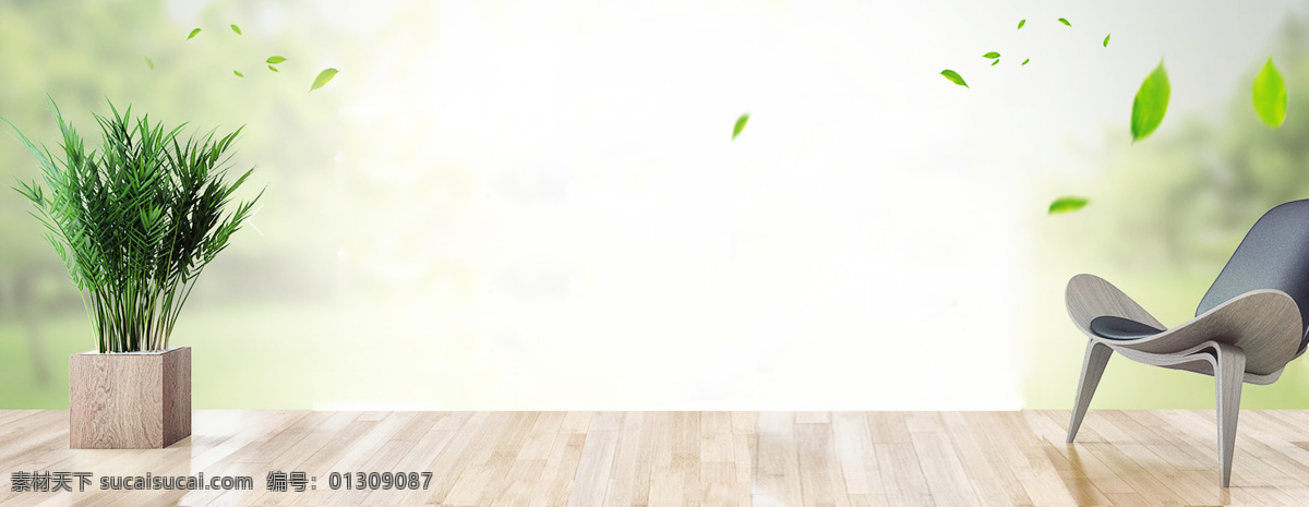 淘宝 banner 图 轮 播 绿色 叶子 漂浮 家居 背景