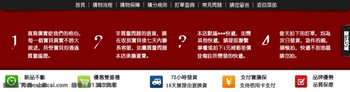 淘宝 网店 淘宝网 淘宝网店 网页模板 源文件 中文模版 底部 信息 告示 栏 责任声明 淘宝素材 其他淘宝素材