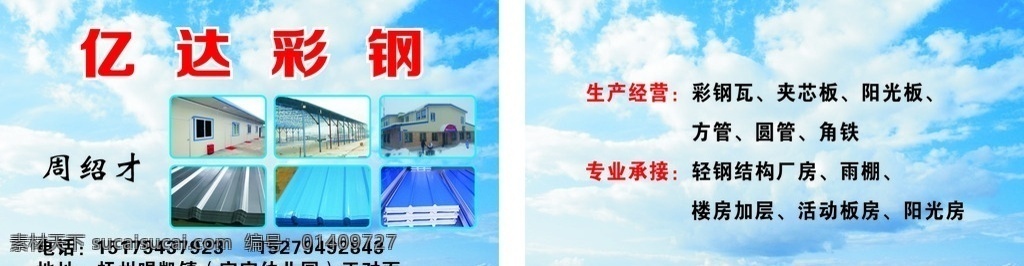 亿达彩钢名片 名片 卡片 彩钢 亿达彩钢 名片卡片