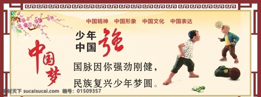 中国梦 传统文化 文明城市 社会主义 创建文明 讲文明树新风 精神文明 社区墙绘 工地墙绘 社会公德 文明礼貌 共建文明家园 争创文明城市 说文明话 办文明事 做文明人 建文明城 感恩 德育 孝道 谦让 中国魂 助人为乐 中华文明 生生不息 仁德 孝顺 中国传统文化 传统 文化 传统的文化 文化传统 文化艺术
