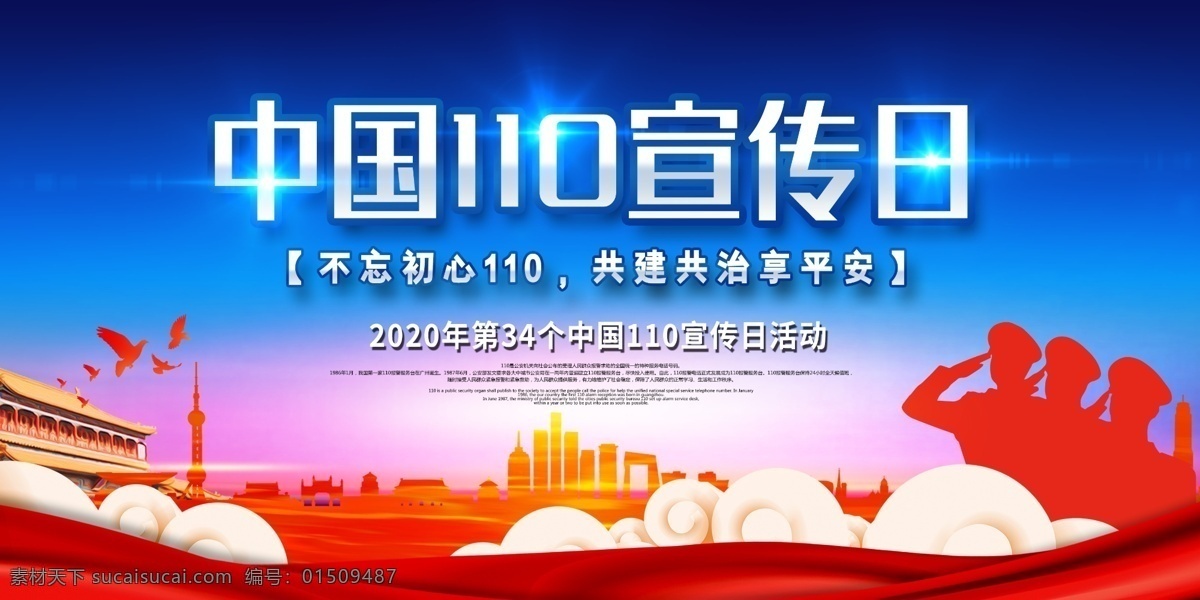 中国 宣传日 110宣传日 110宣传 宣传 2019 公安宣传日 防盗展板 防电信诈骗 展板 公安展板 公安 110展板 公安法制教育 公安形象海报 公安文化墙 公安形象展板 公安背景墙 警察展板 公安标志 公安局海报 110海报