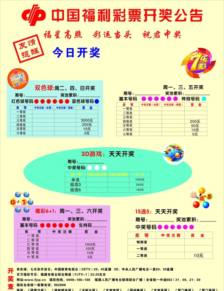 中国福彩 福彩标志 各种彩票标志 矢量