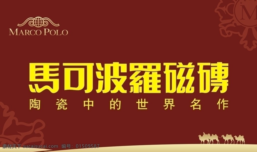 马可波罗 标志 马可波罗标志 背景 底纹 骆驼 底板 底罗 矢量