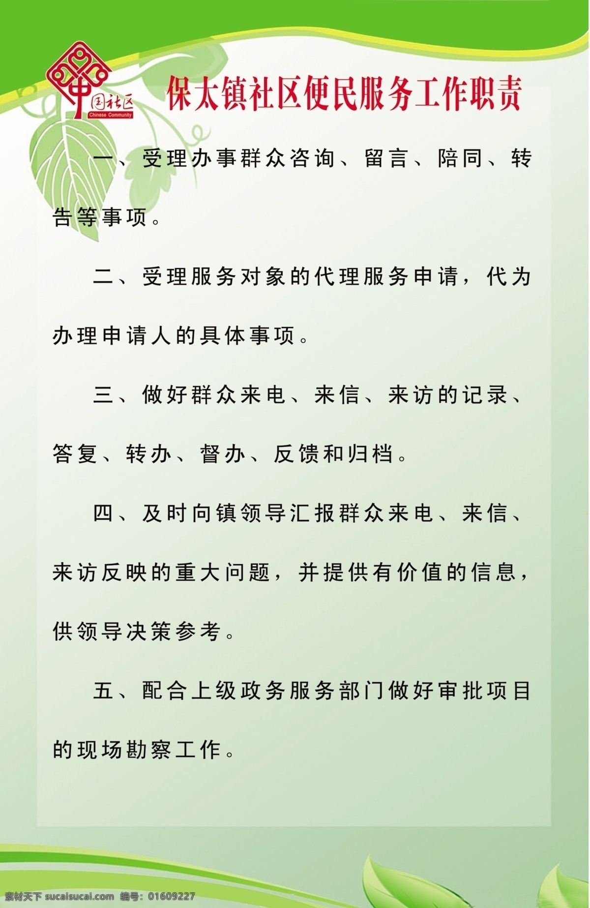 便民工作职责 中国 社区 便民 服务 工作 职责 分层 源文件