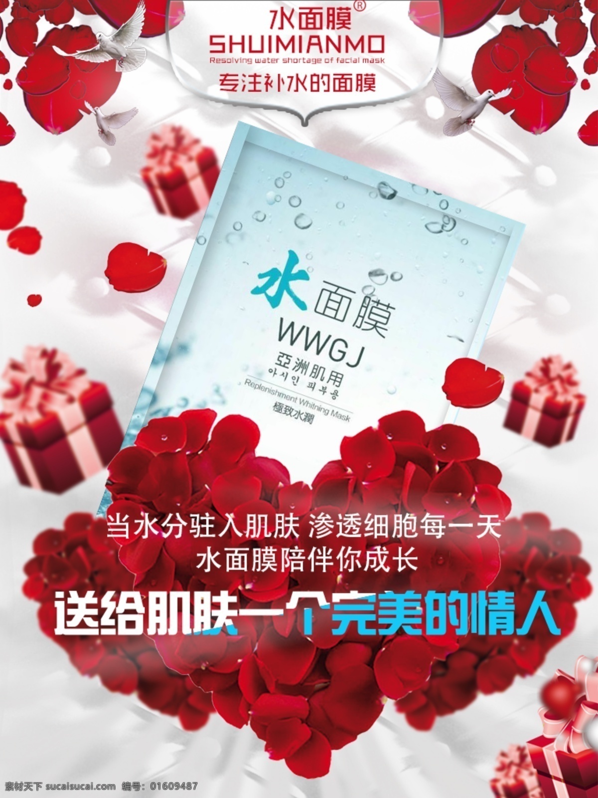 淘宝面膜海报 淘宝 面膜 海报 白色