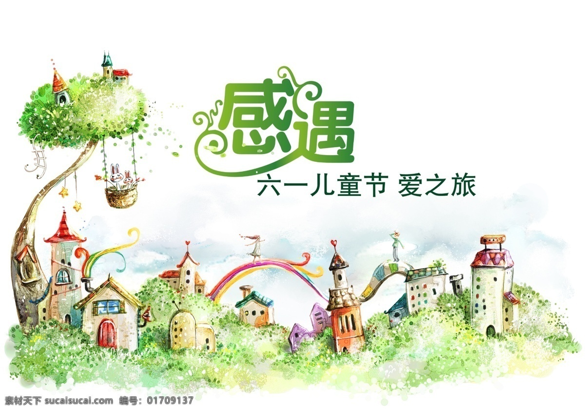 感恩 六一儿童节 元素 六一 儿童节