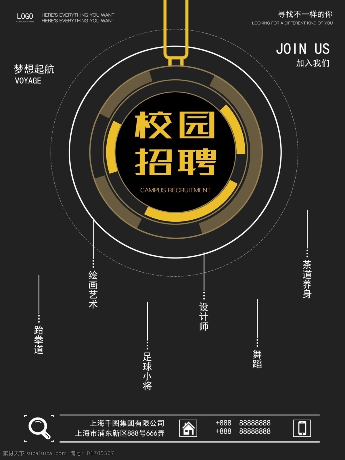 校园招聘 创意 海报 模版 黑色海报 创意海报 字体设计 绘画 跆拳道 校园招生 企业招聘 人才市场 培训季候招生 字体排版 设计师 创意排版 招聘单页 招生信息
