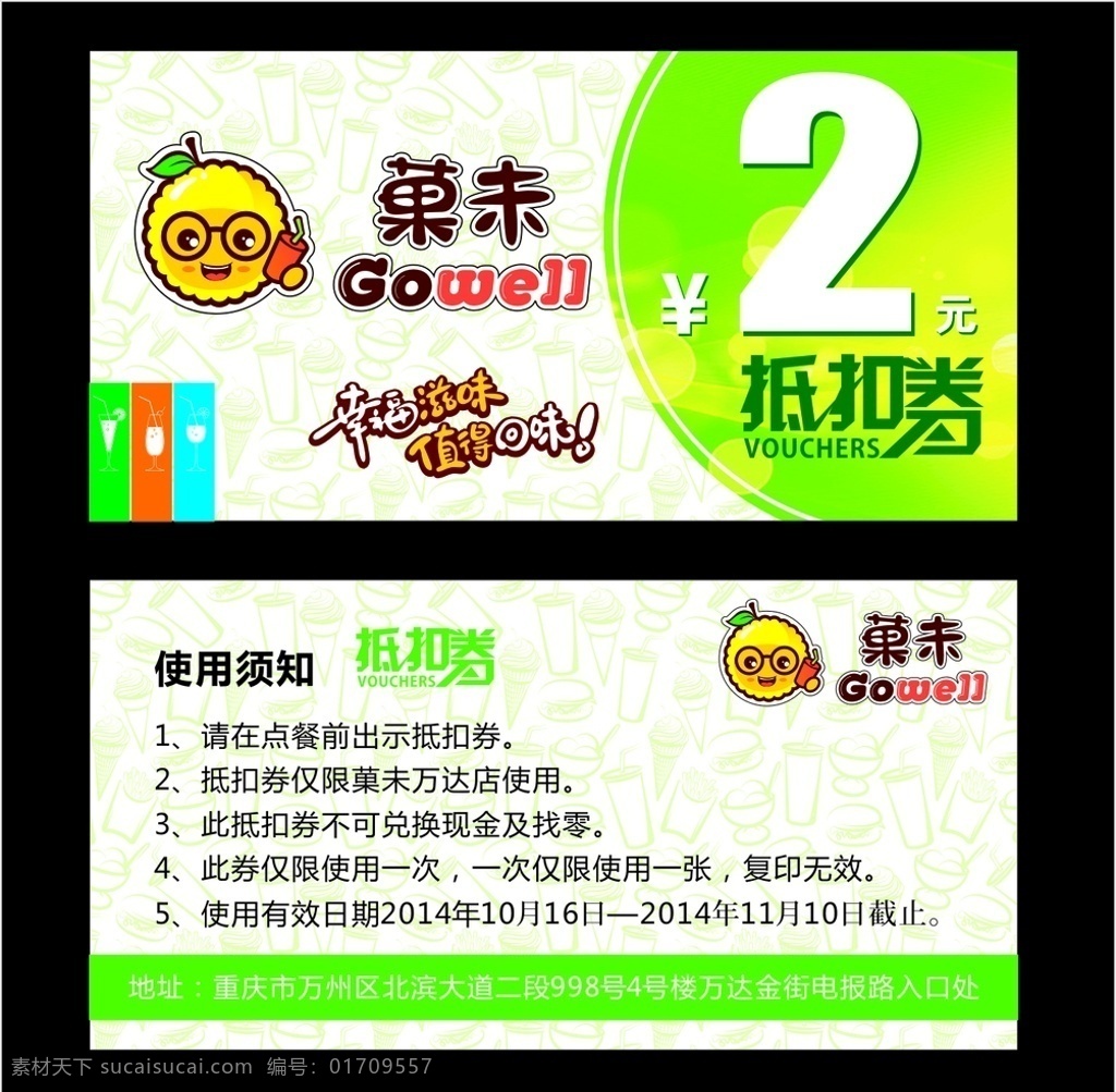 奶茶券 抵扣券 代金券 现金券 优惠券 好喝 美味 营养 健康 饮品 奶茶 饮料 名片卡片
