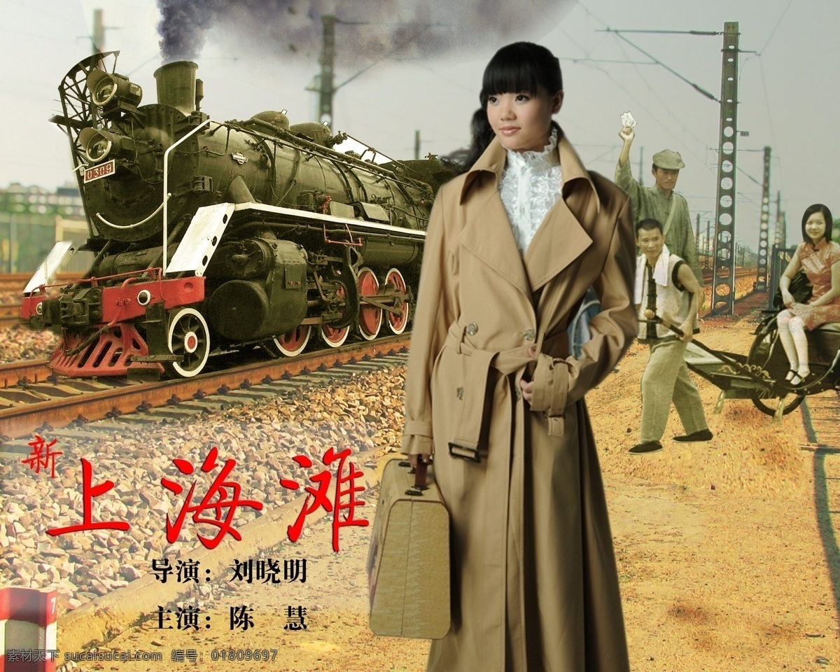 上海滩 宣传海报 剧照 周润发 黄晓明 赵雅芝 刘晓明 陈凯歌 张艺谋 冯小刚 吴宇森 陈慧 电影画报 老电影 人物 分层 源文件