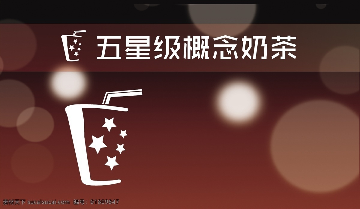 奶茶店 logo 店标 五星级概念 棕色背景 企业 标志 标识标志图标 矢量