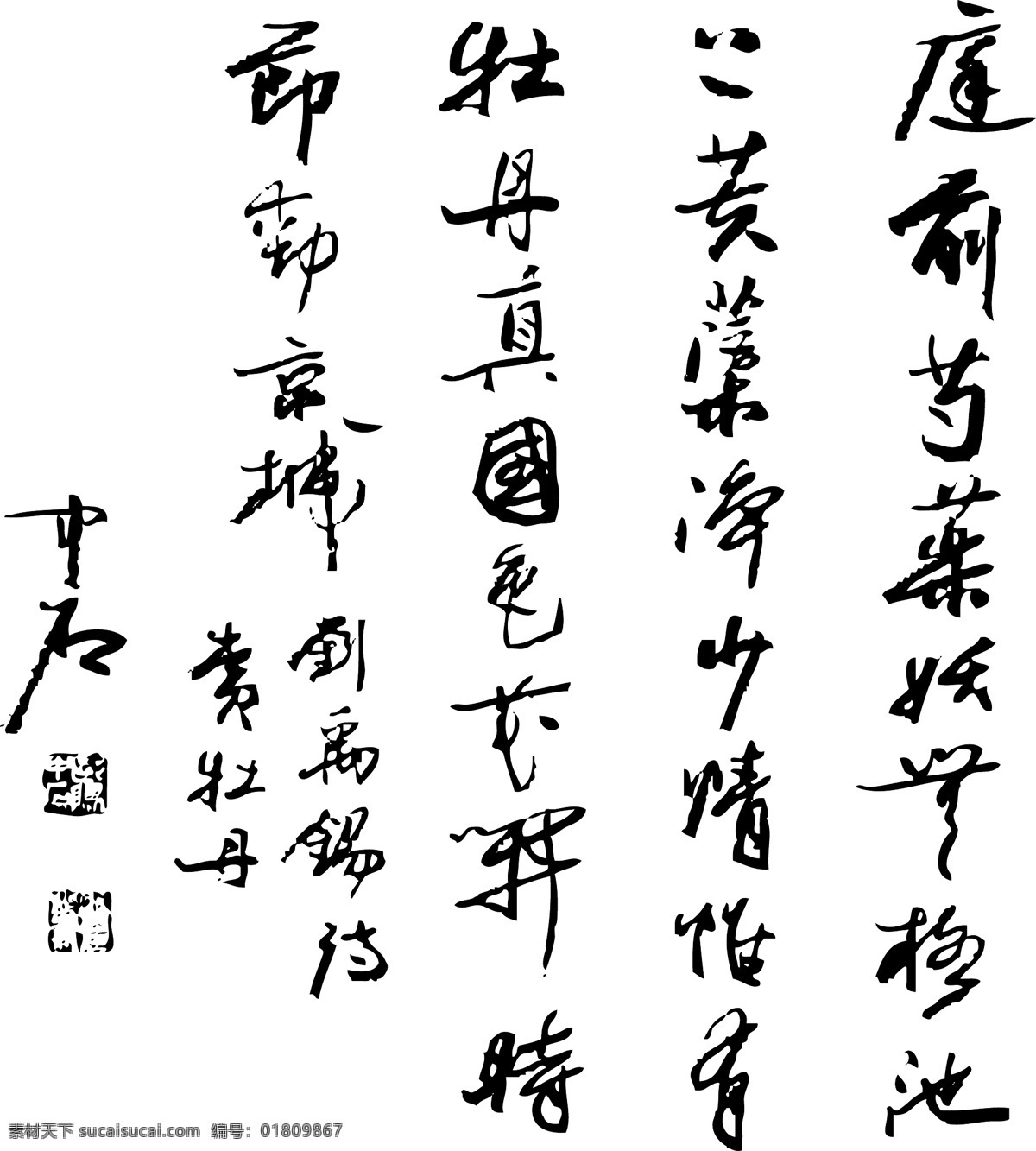 欧阳中石 书法 赏 牡丹 赏牡丹 刘禹锡 庭 前 芍药 妖 无 格 池上 芙 蕖 净 少 情 唯有 真 国色 花开 时 节动 京城 矢量 传统文化 文化艺术